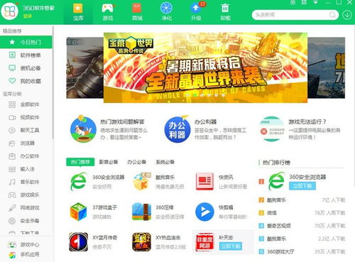 360安全衛士卸載電腦軟件詳細教程