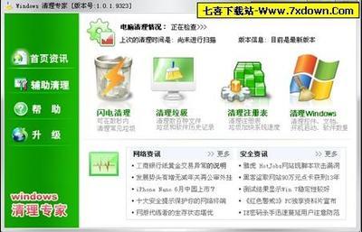 Windows清理專家2009 免費高效的電腦垃圾清理利器